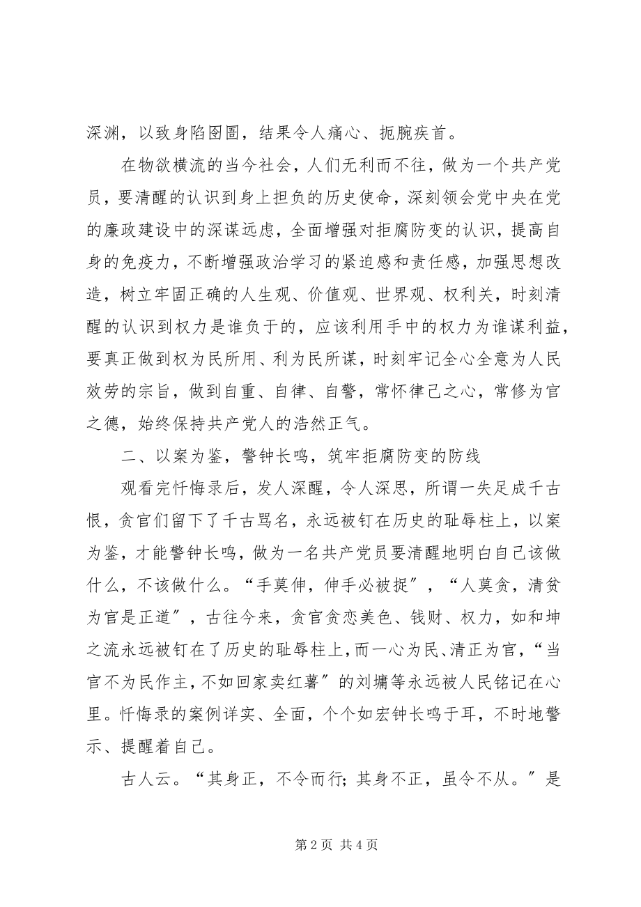 2023年机关干部反腐倡廉教育个人体会.docx_第2页