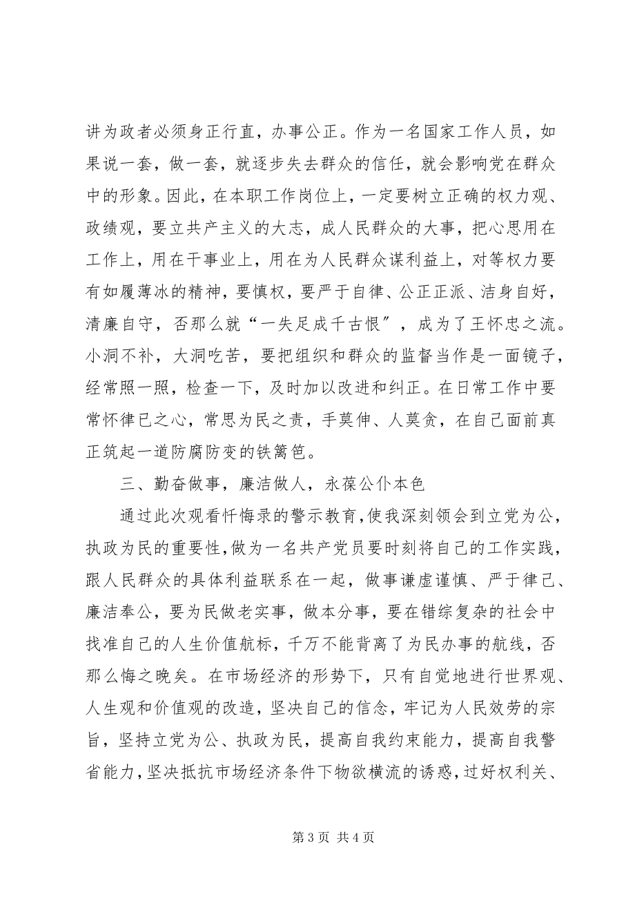 2023年机关干部反腐倡廉教育个人体会.docx_第3页