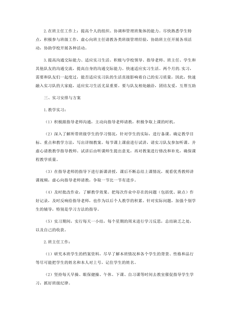 2023年实习教师个人成长计划书范本.docx_第3页