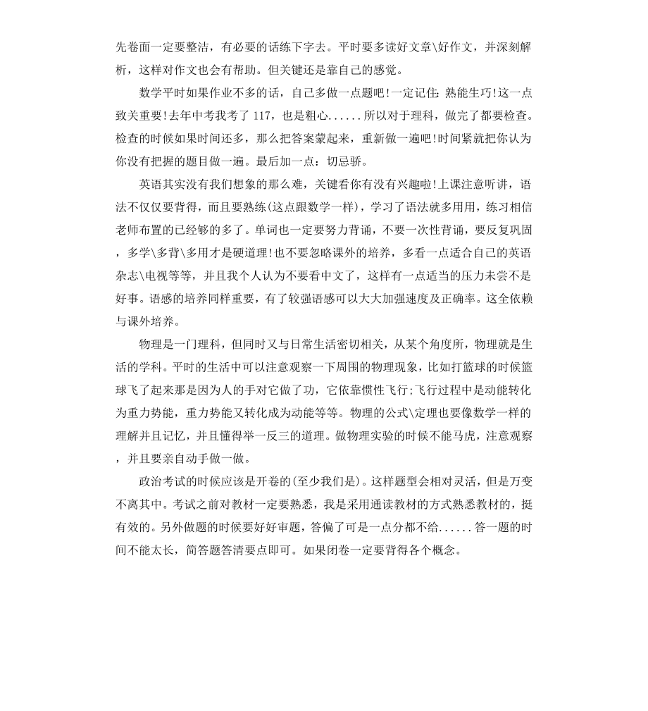 初中生学习计划模板.docx_第2页