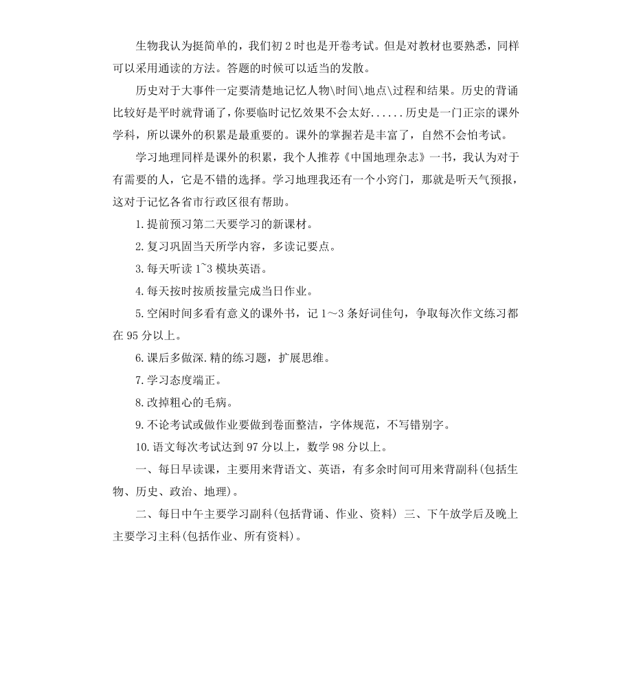 初中生学习计划模板.docx_第3页