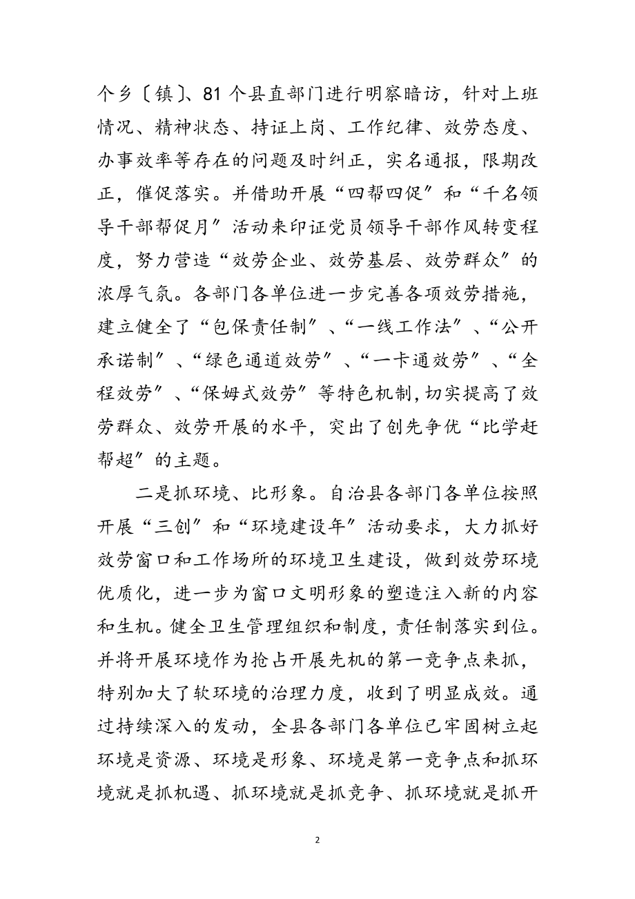 2023年县委四抓四比经验交流范文.doc_第2页