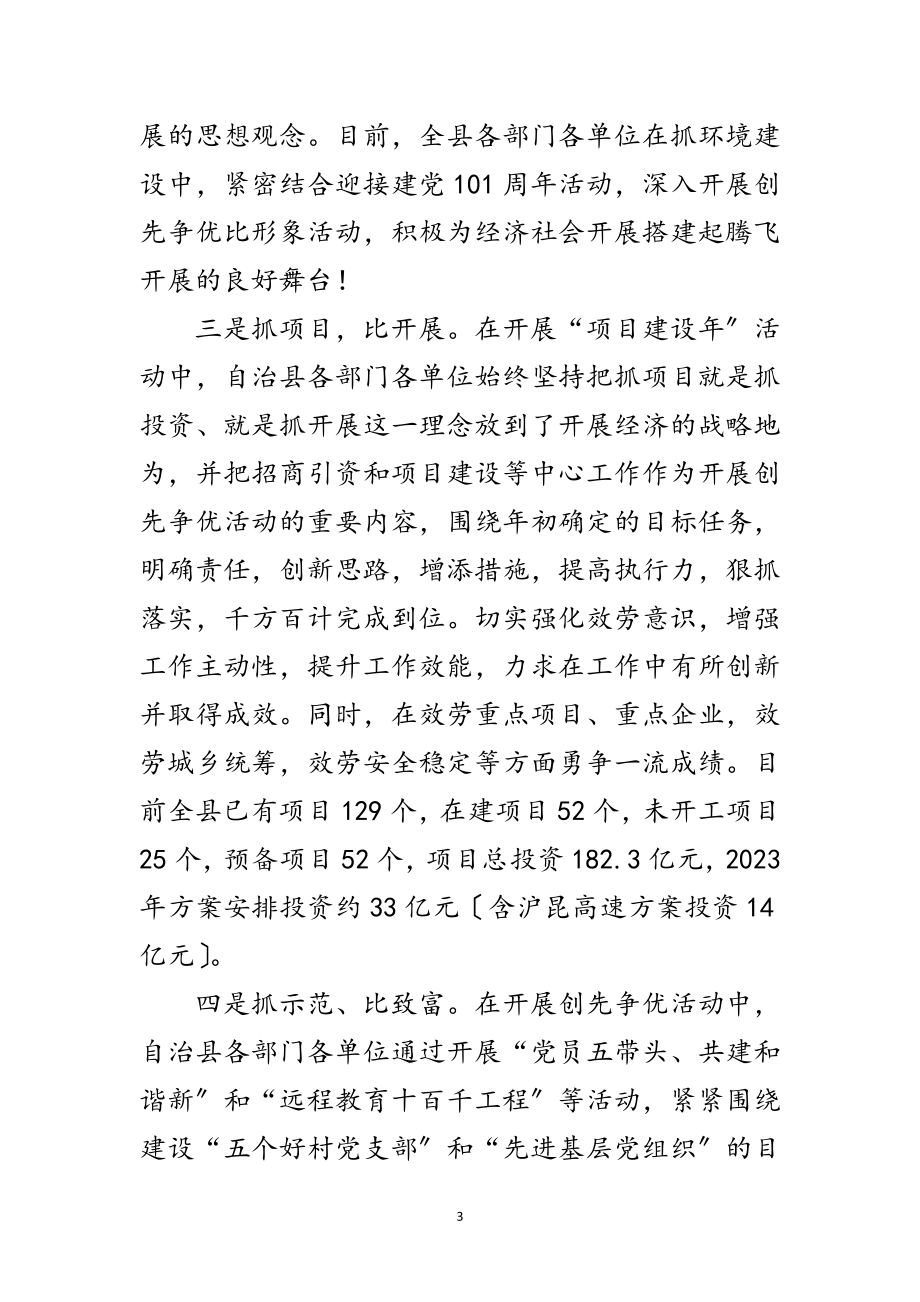 2023年县委四抓四比经验交流范文.doc_第3页