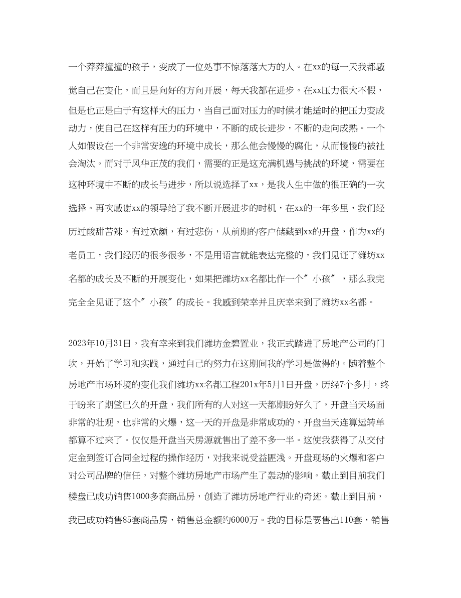 2023年房地产销售经理工作计划书.docx_第2页