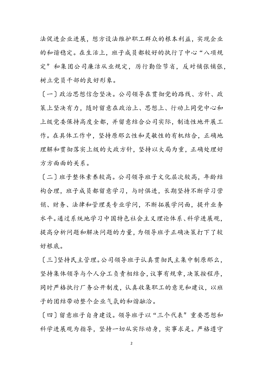 2023年党的群众路线集体对照检查材料.docx_第2页