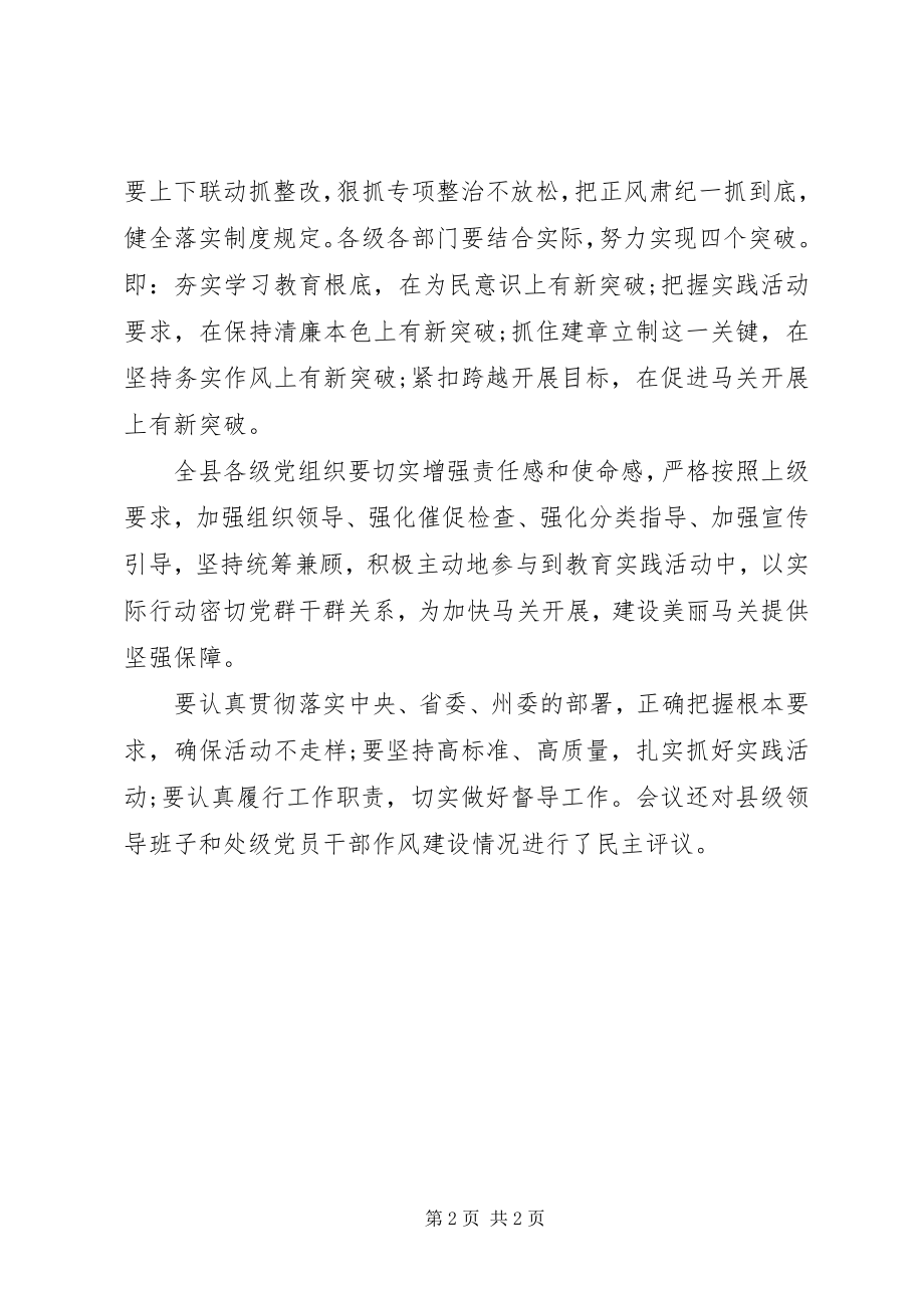 2023年坚持为民宗旨践行务实作风致辞.docx_第2页