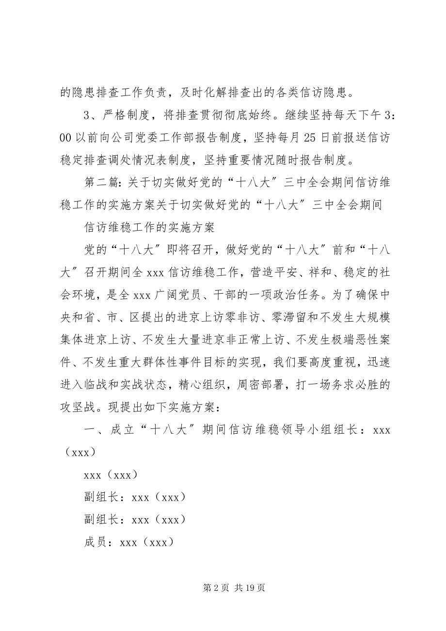 2023年做好党的十八大期间信访工作的议纪要.docx_第2页