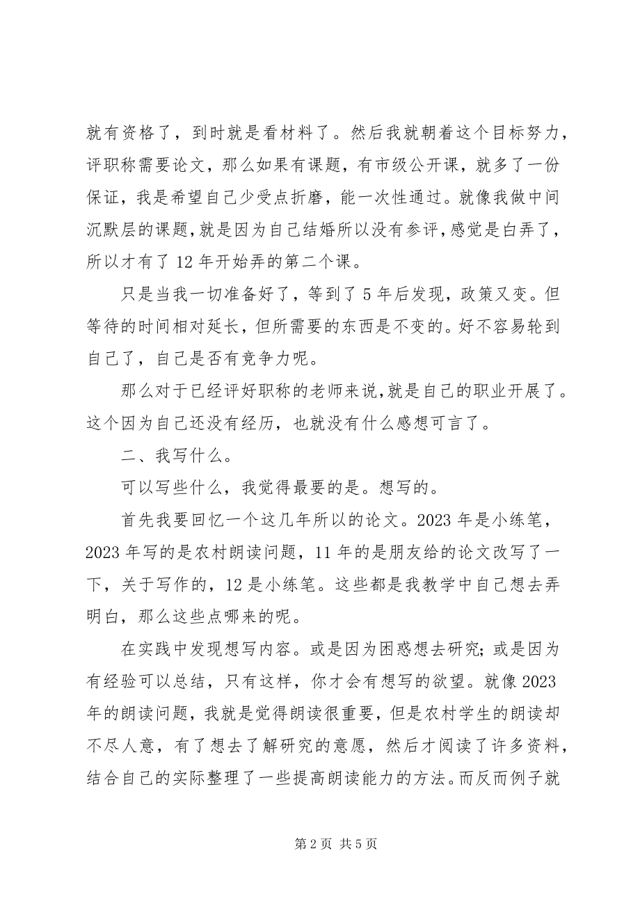 2023年我的科研路讲话稿.docx_第2页