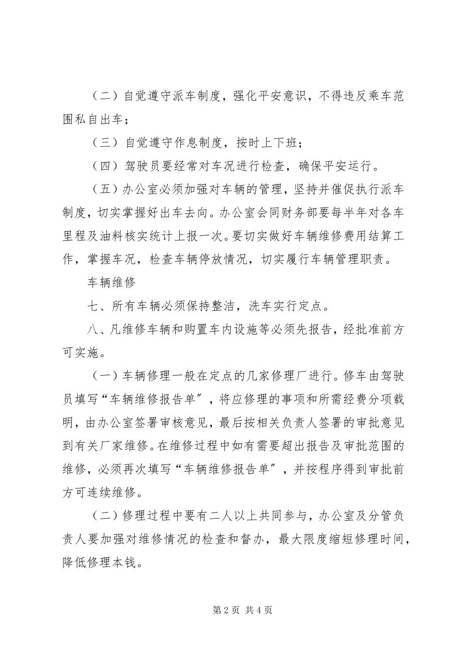 2023年公司车辆管理制度新大全5篇.docx_第2页