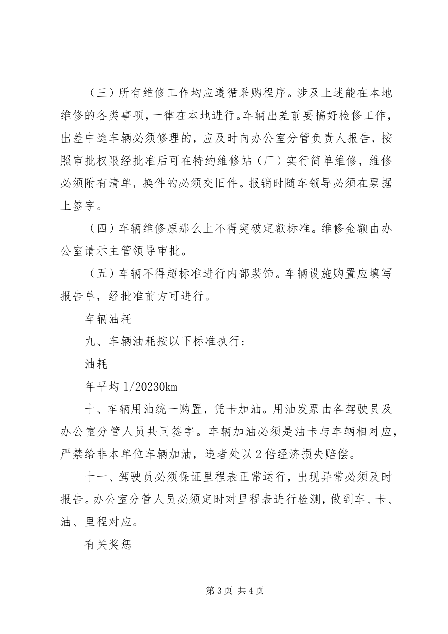 2023年公司车辆管理制度新大全5篇.docx_第3页