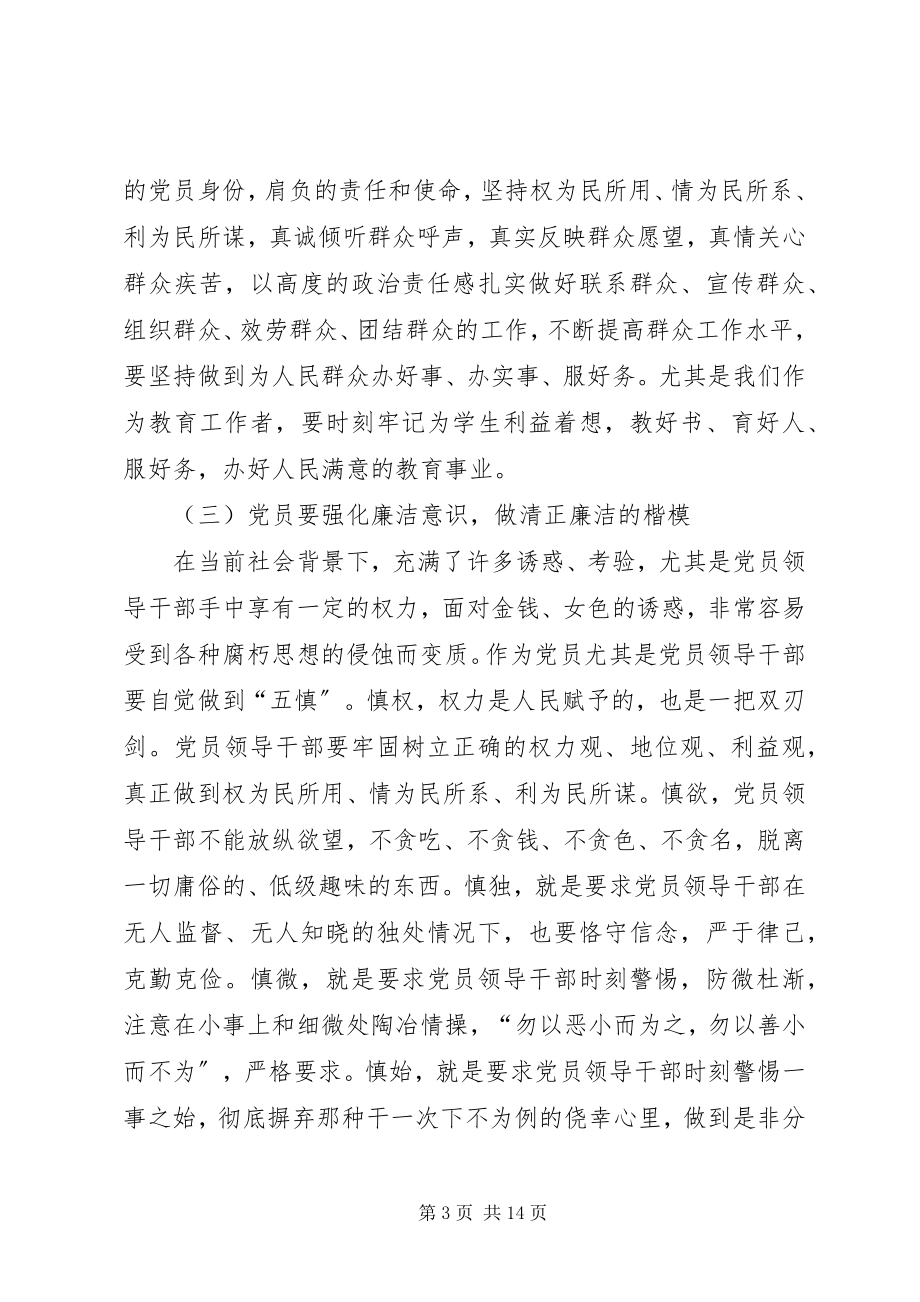 2023年两学一做心得体会小编.docx_第3页