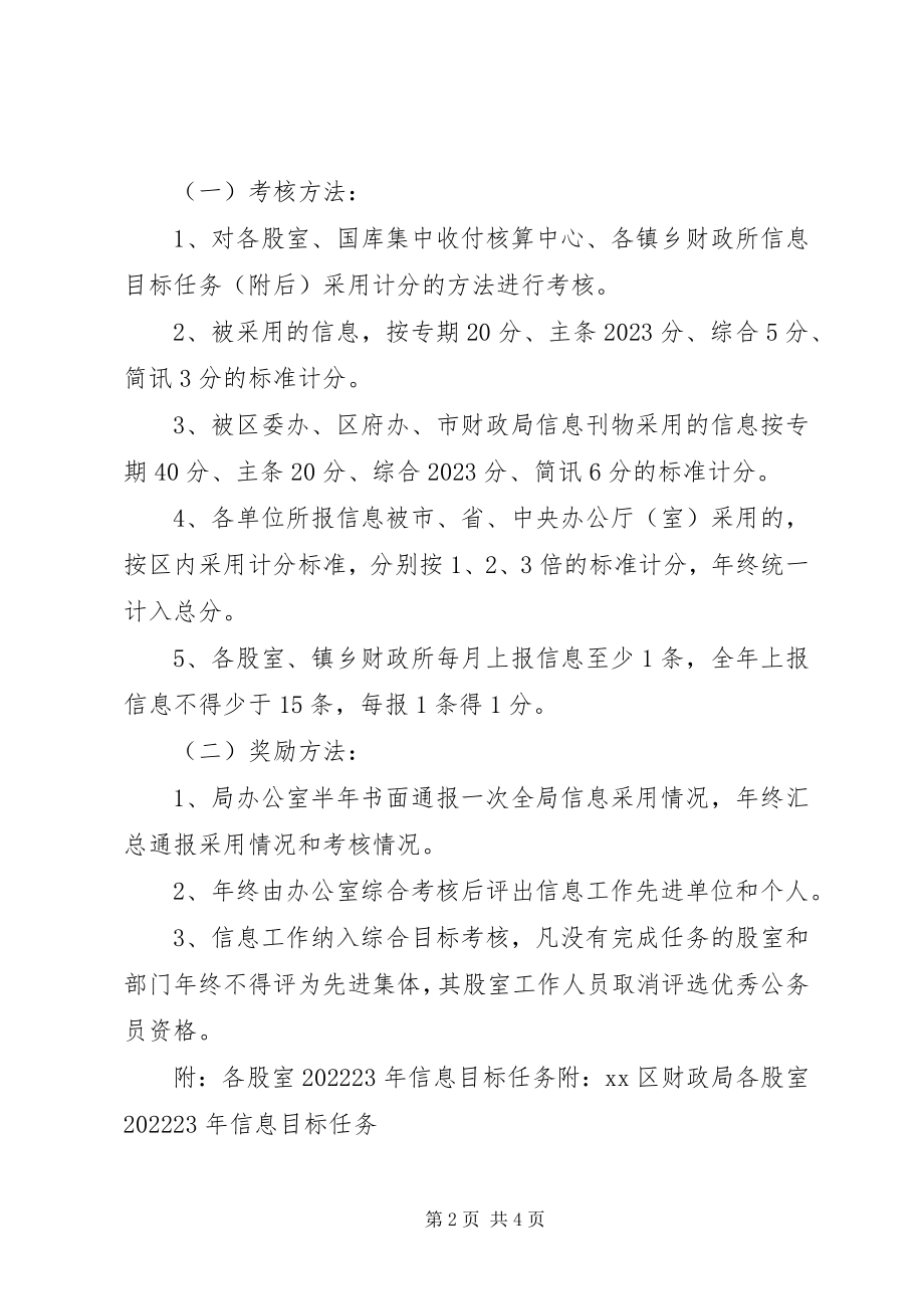 2023年财政信息工作目标任务及考核办法.docx_第2页