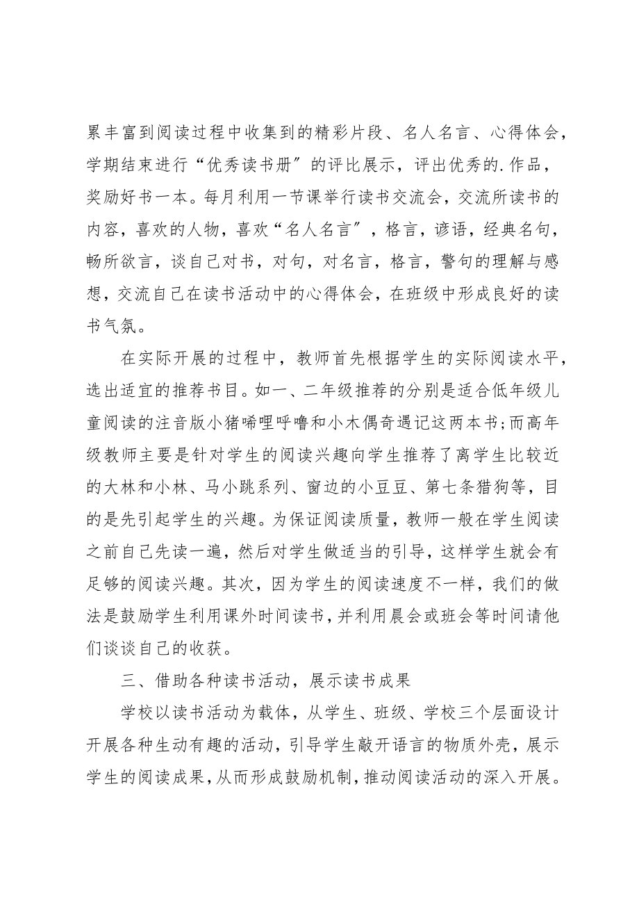 2023年第1篇最优秀读书活动总结新编.docx_第2页