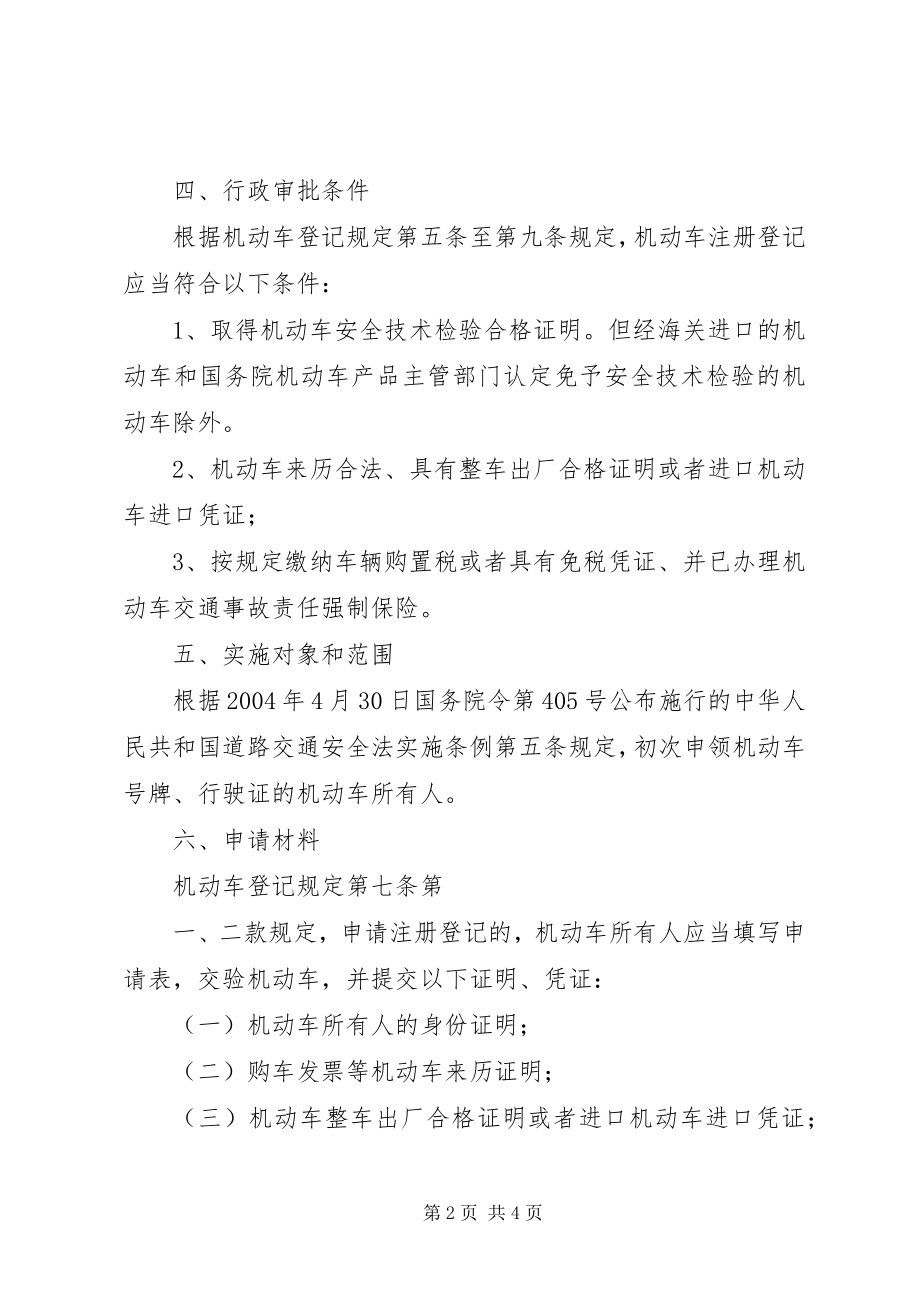 2023年《机动车保险免责事项说明书》使用操作规范.docx_第2页