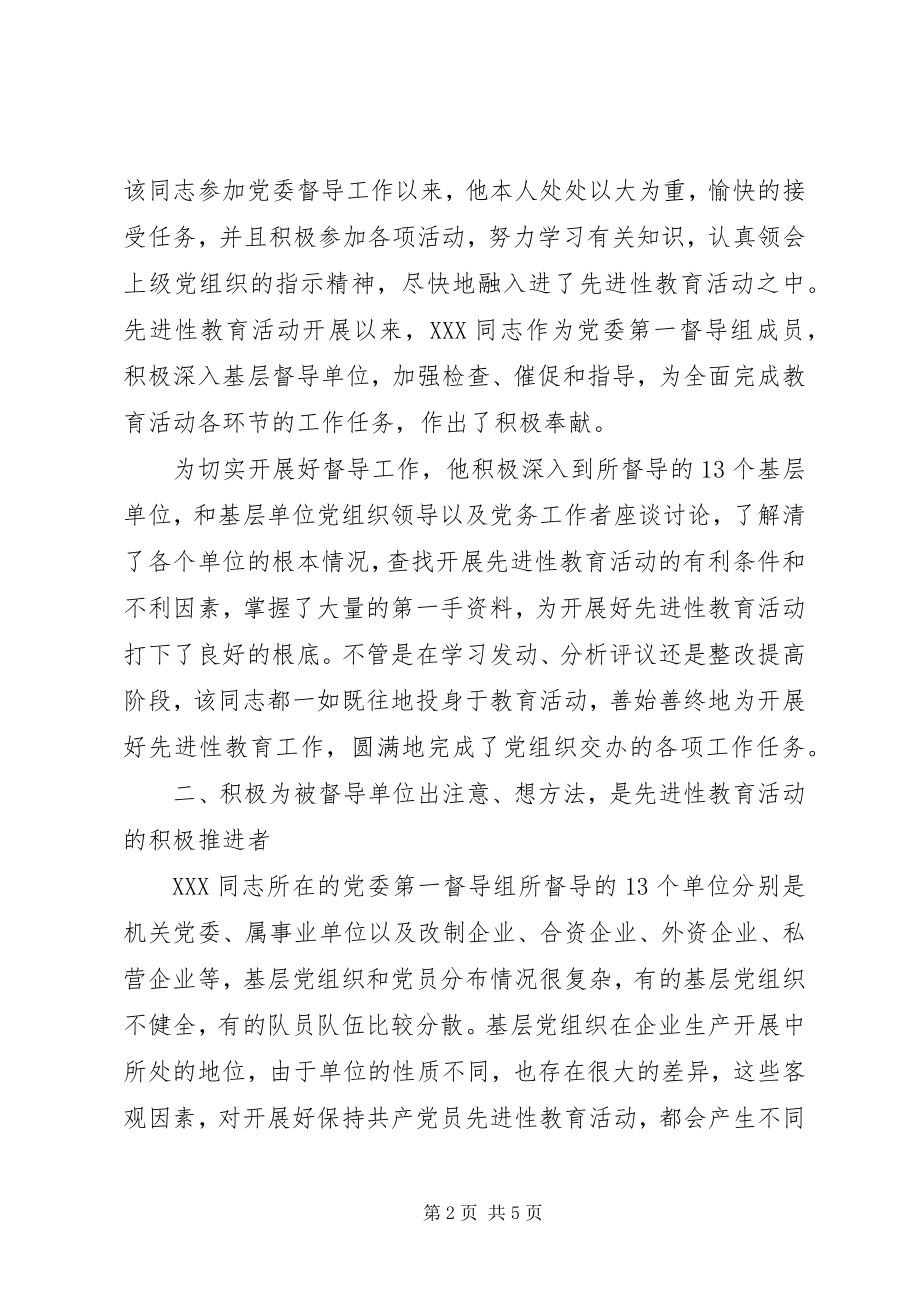 2023年李四同志先进事迹材料.docx_第2页