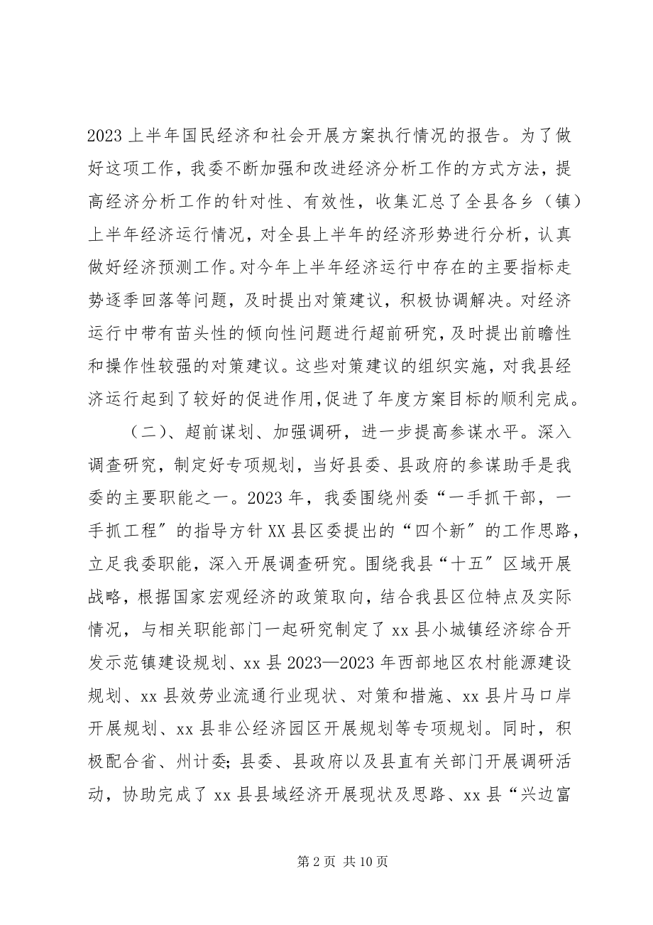 2023年县计委工作总结.docx_第2页