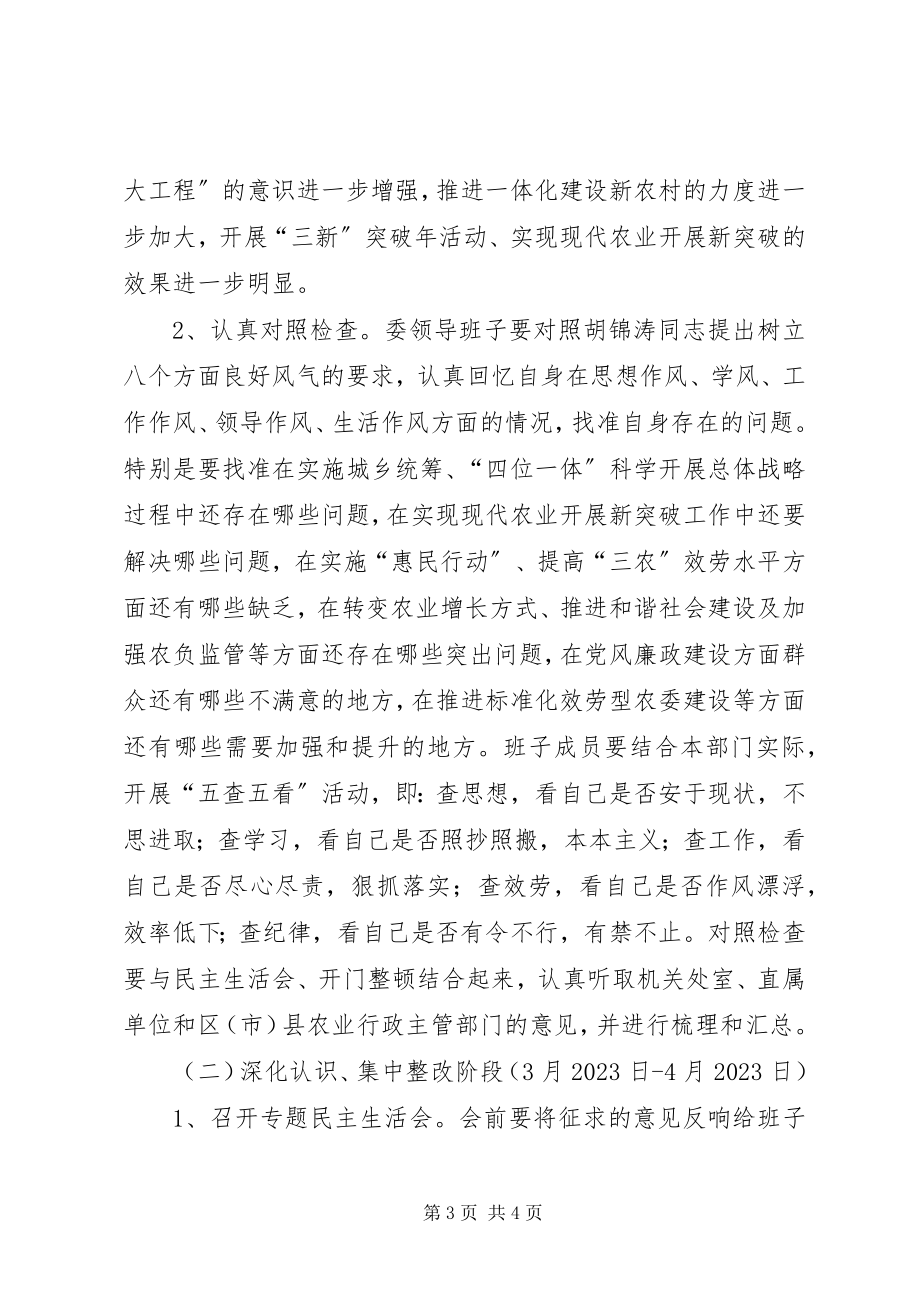 2023年农委领导干部作风整顿方案.docx_第3页