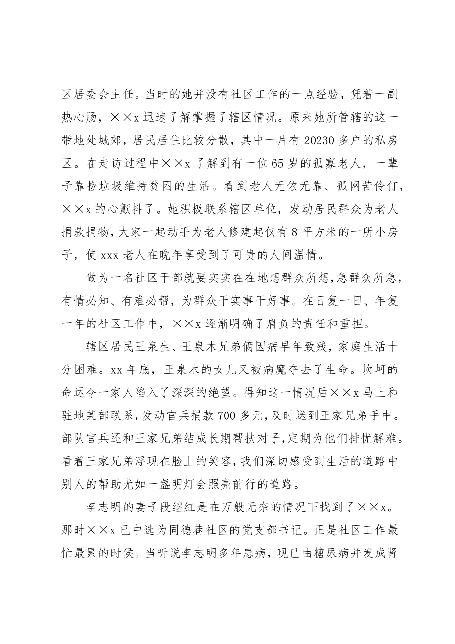 2023年党总支书记禁毒先进事迹.docx_第2页