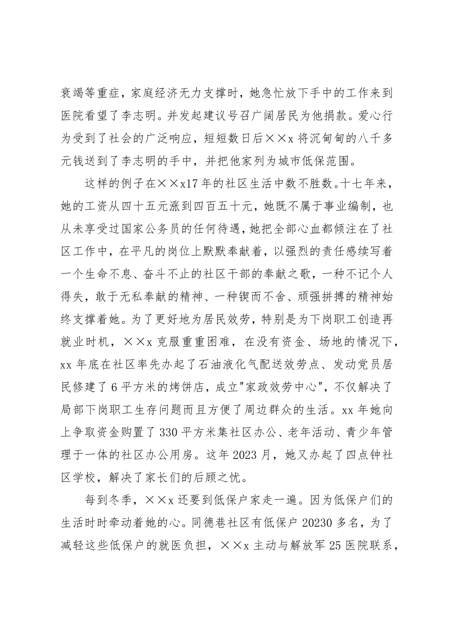 2023年党总支书记禁毒先进事迹.docx_第3页