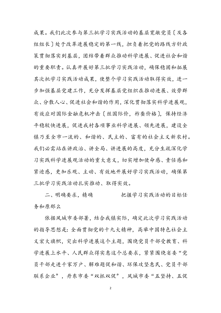 2023年村开展深入学习实践科学发展观活动动员讲话.docx_第2页