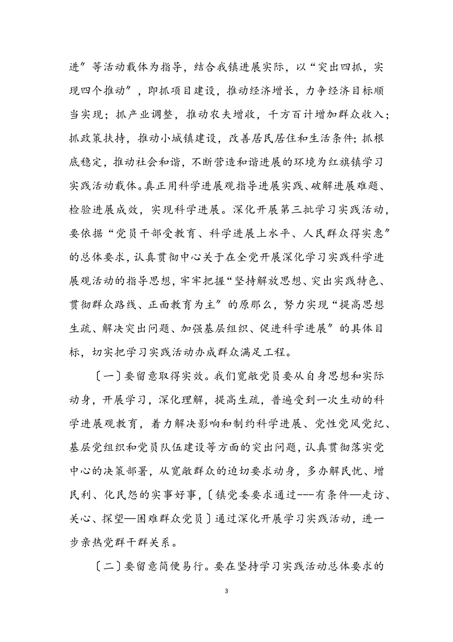 2023年村开展深入学习实践科学发展观活动动员讲话.docx_第3页