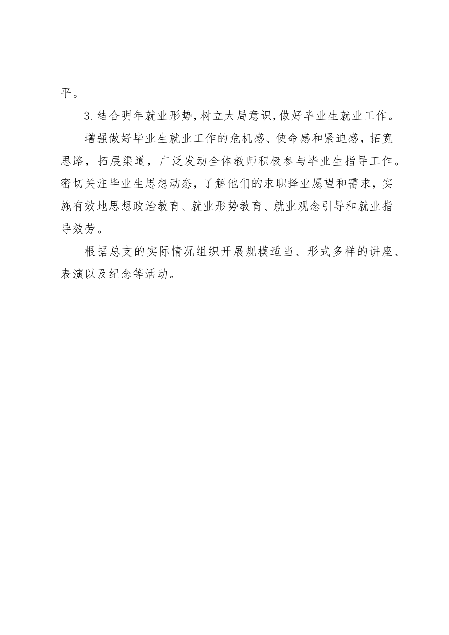 2023年党总支政治学习计划.docx_第2页