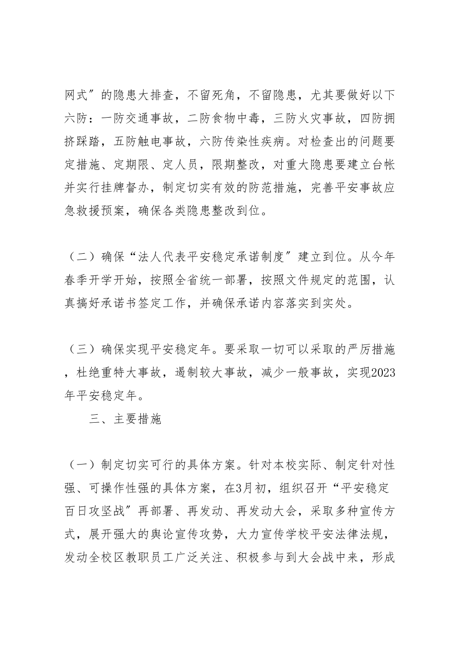 2023年安全百日攻坚战的实施方案 新编.doc_第2页