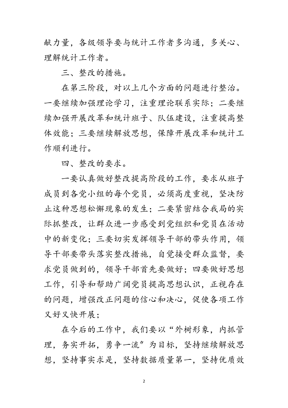 2023年落实发展观实施方案整改承诺范文.doc_第2页