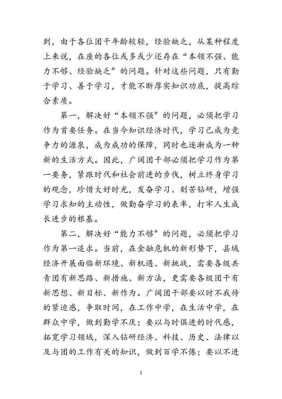 2023年副县长在团干部培训会发言范文.doc_第2页