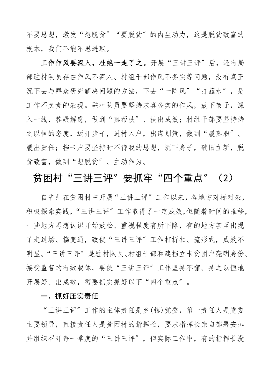 2023年脱贫攻坚三讲三评工作经验材料范文2篇.doc_第2页