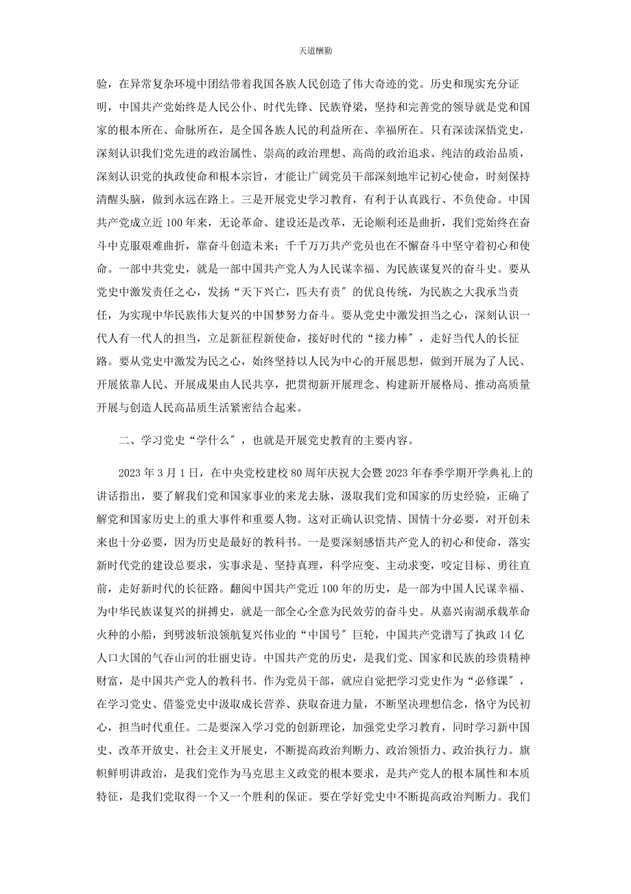 2023年党史学习教育专题.docx_第2页