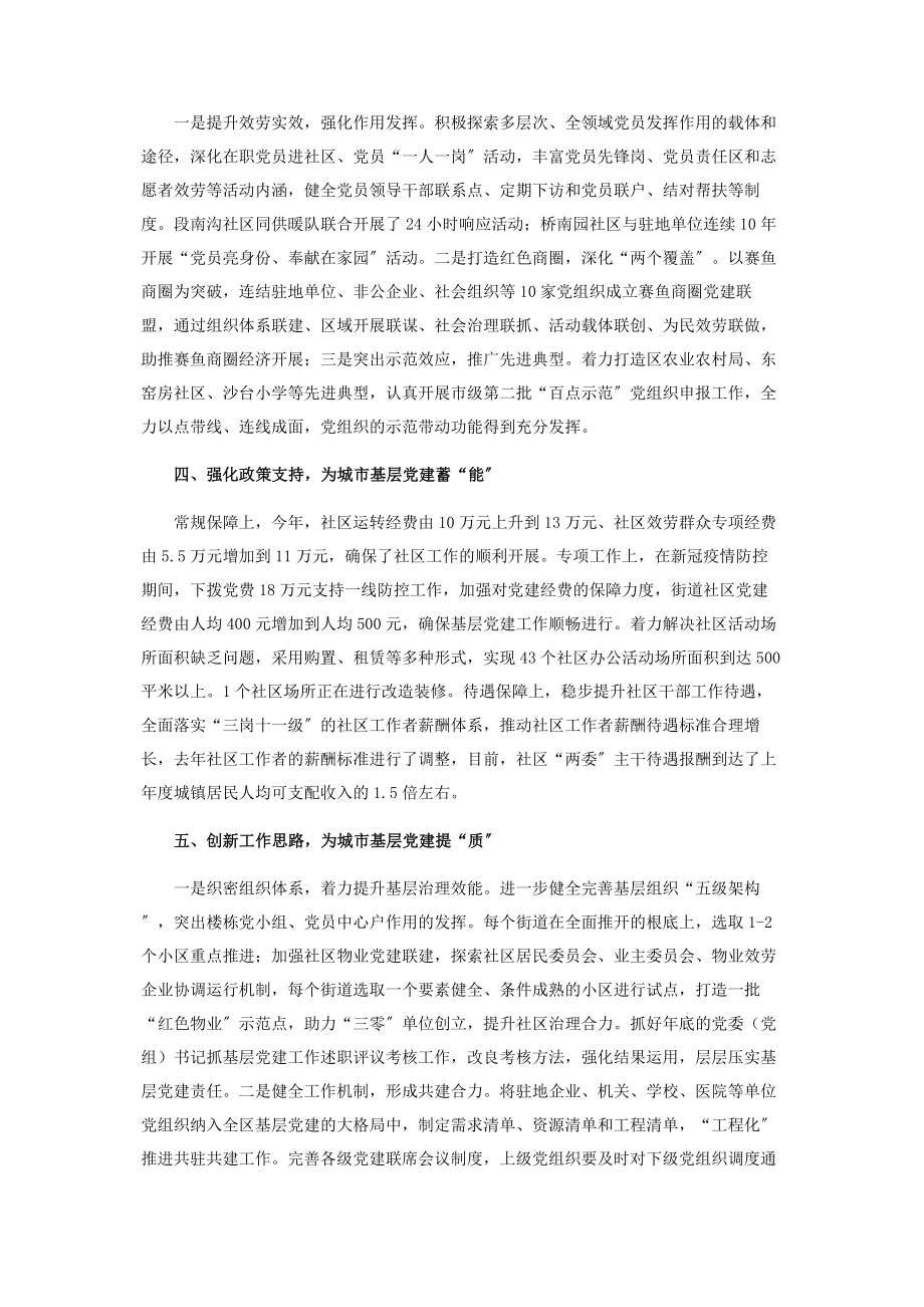 2023年阳泉市矿区唱好“五字诀”助力社区治理系统增效.docx_第2页