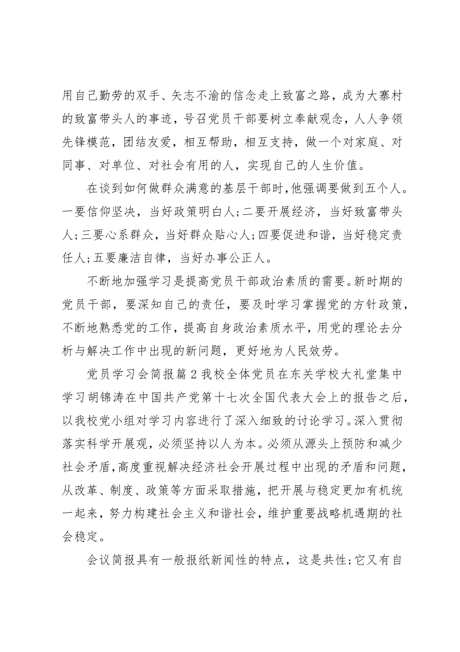 2023年党员学习会简报.docx_第2页