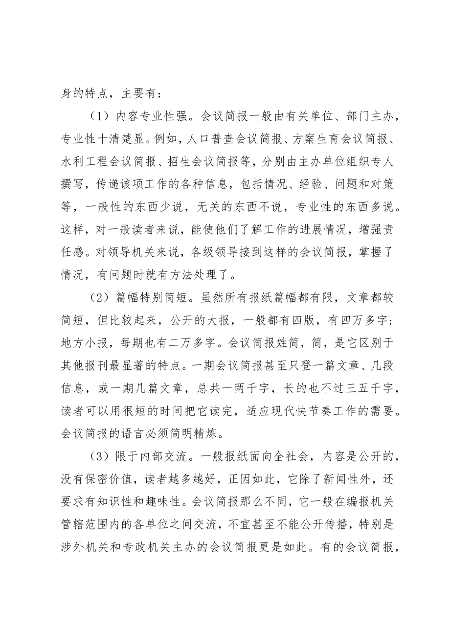 2023年党员学习会简报.docx_第3页