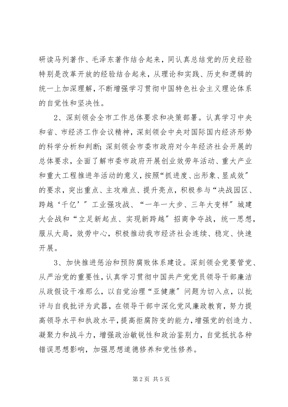 2023年机关党组中心组学习计划.docx_第2页