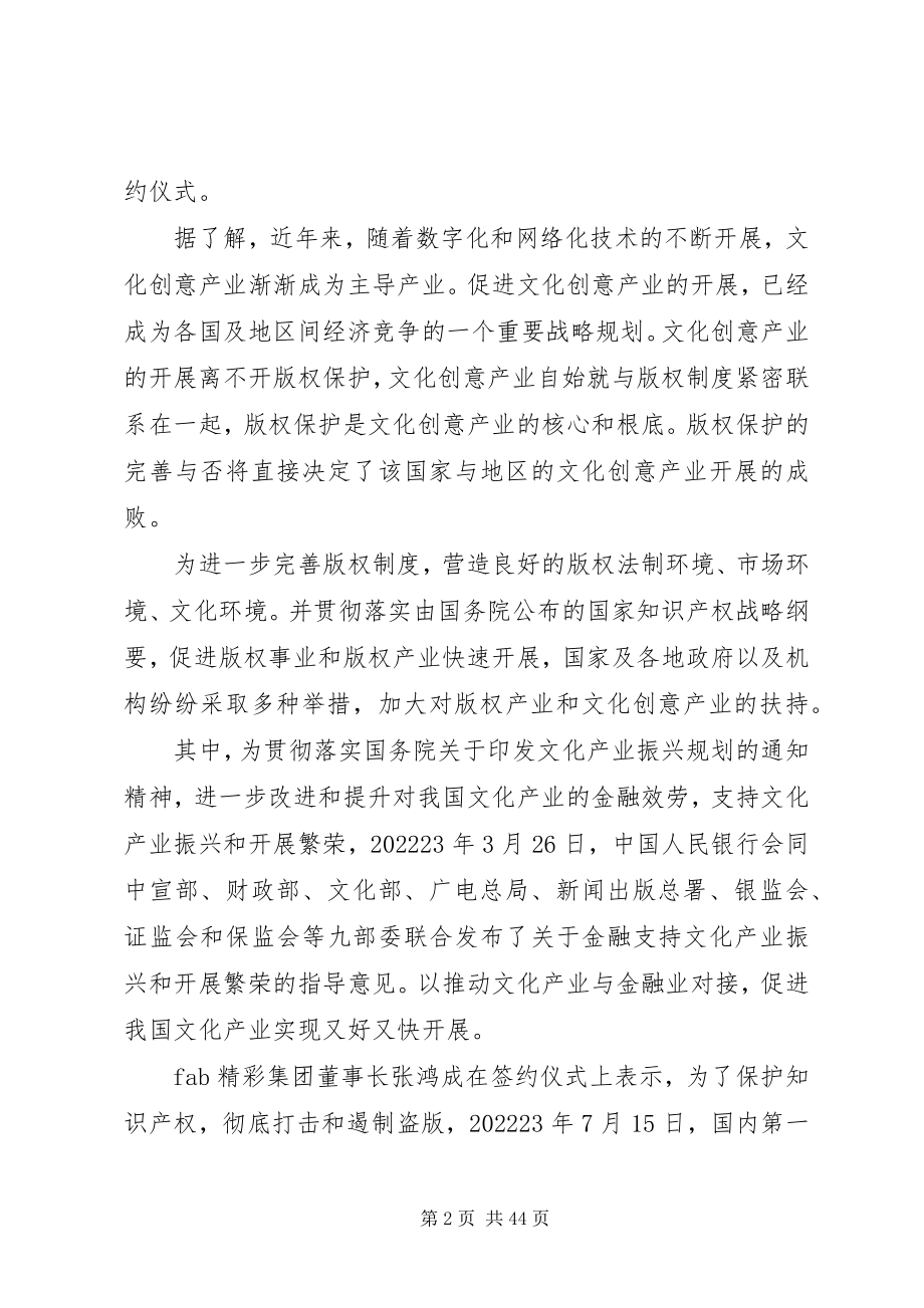 2023年北京金融机构助力版权产业新编.docx_第2页