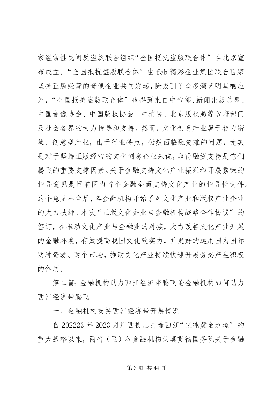 2023年北京金融机构助力版权产业新编.docx_第3页