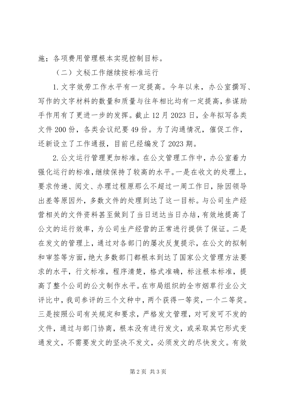 2023年公司办公室年终总结个人汇报.docx_第2页