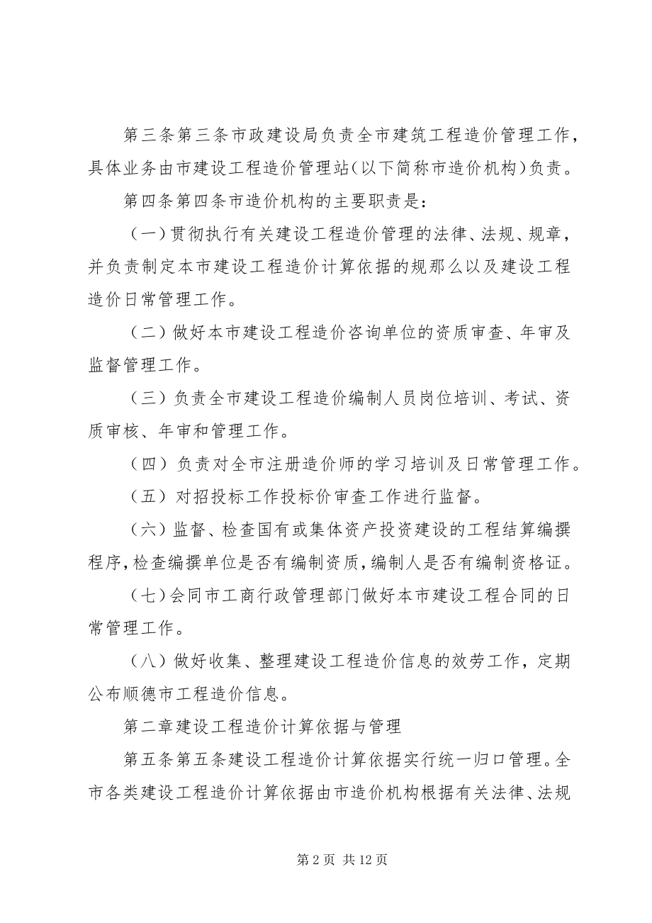 2023年XX省建设工程造价管理暂行规定法制处54新编.docx_第2页