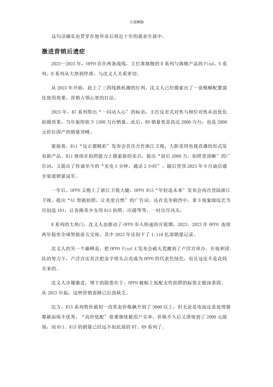 2023年别了沈义人别了OPPO的营销时代.docx_第3页