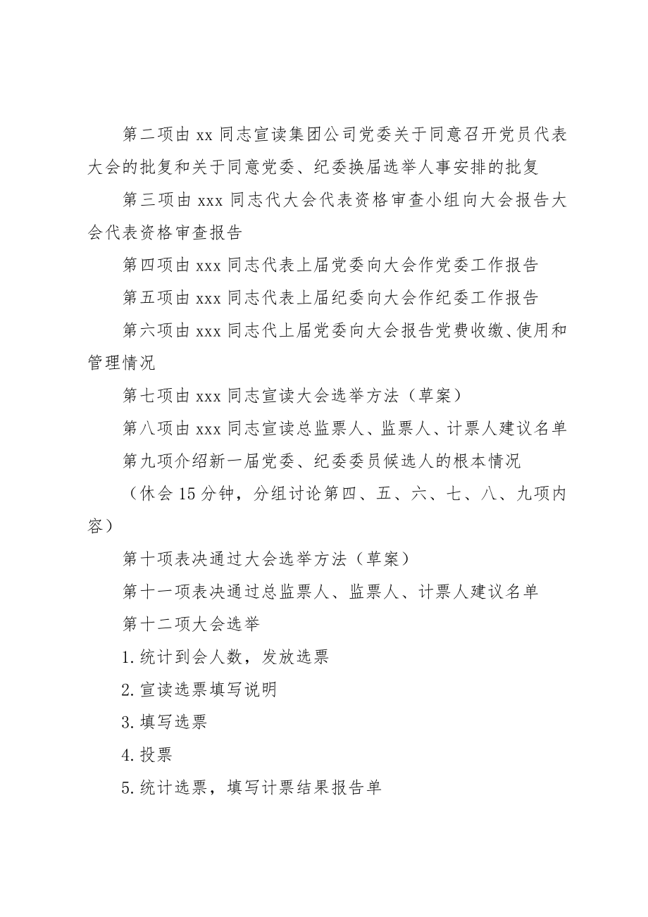 2023年党委、纪委换届选举全套资料.docx_第2页