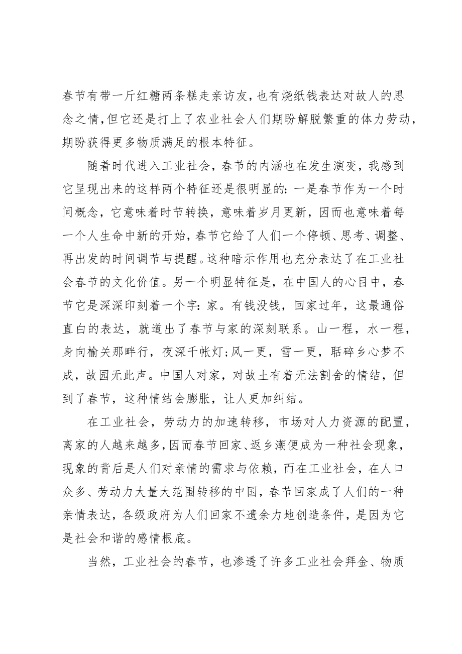 2023年春节动员会议致辞稿新编.docx_第2页