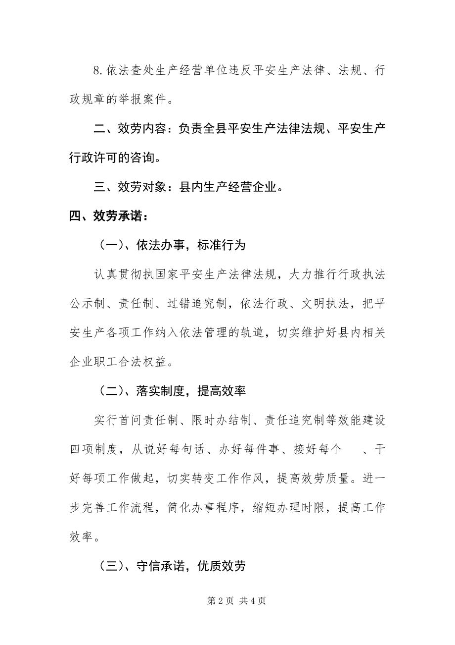 2023年安监局执法监察承诺书新编.docx_第2页