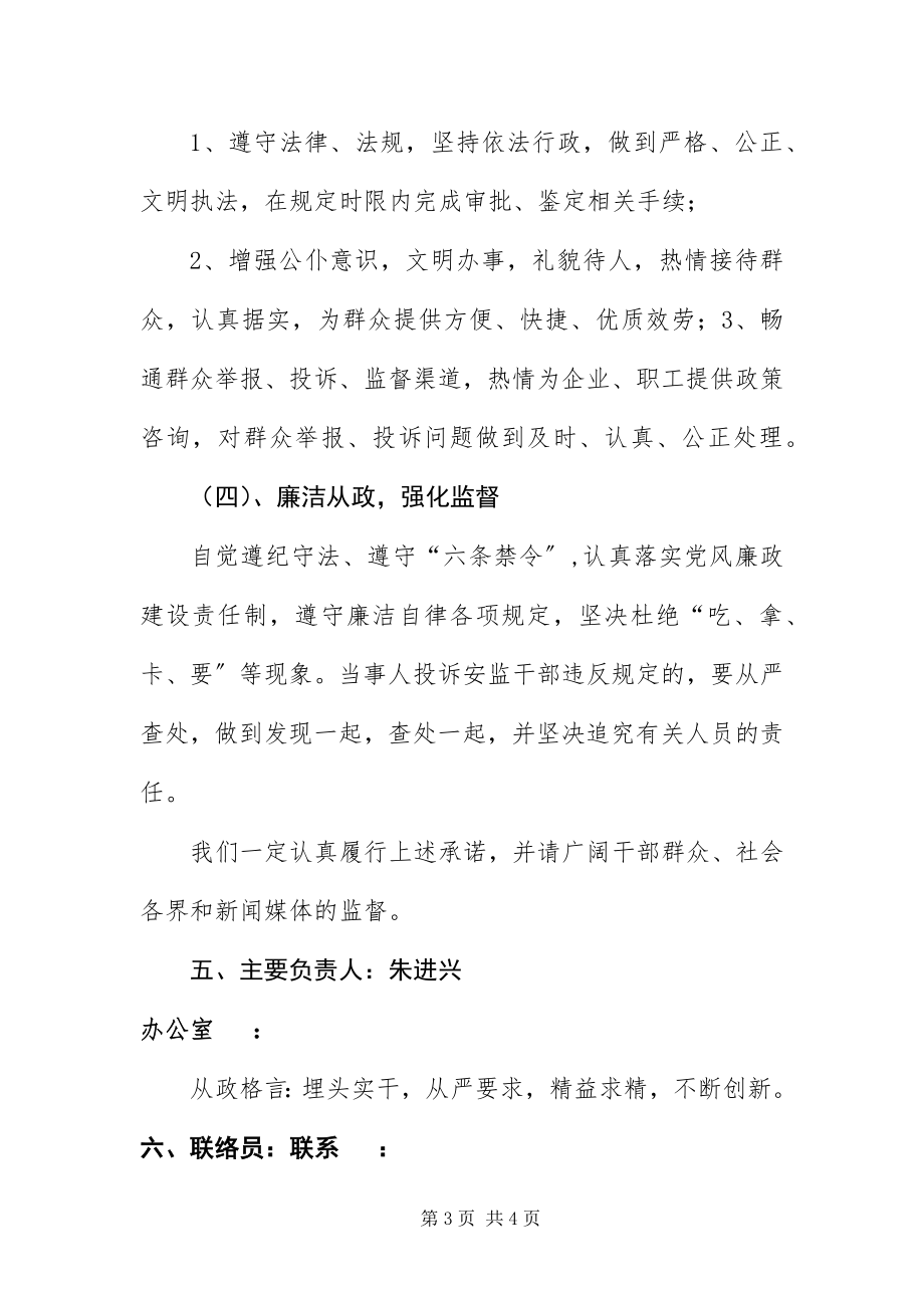 2023年安监局执法监察承诺书新编.docx_第3页