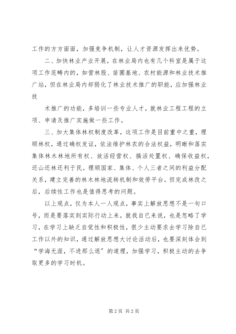 2023年林业系统大讨论心得体会.docx_第2页