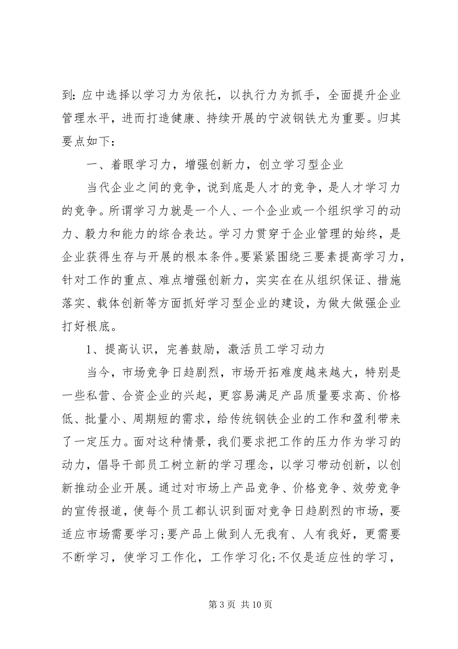 2023年钢铁企业学习培训总结.docx_第3页