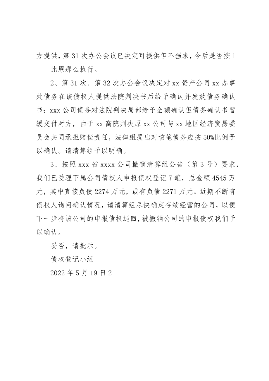 2023年成交确认书行为的性质问题请示的答复新编.docx_第2页