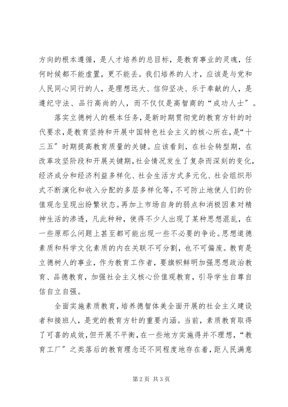 2023年学校重要致辞精神.docx_第2页