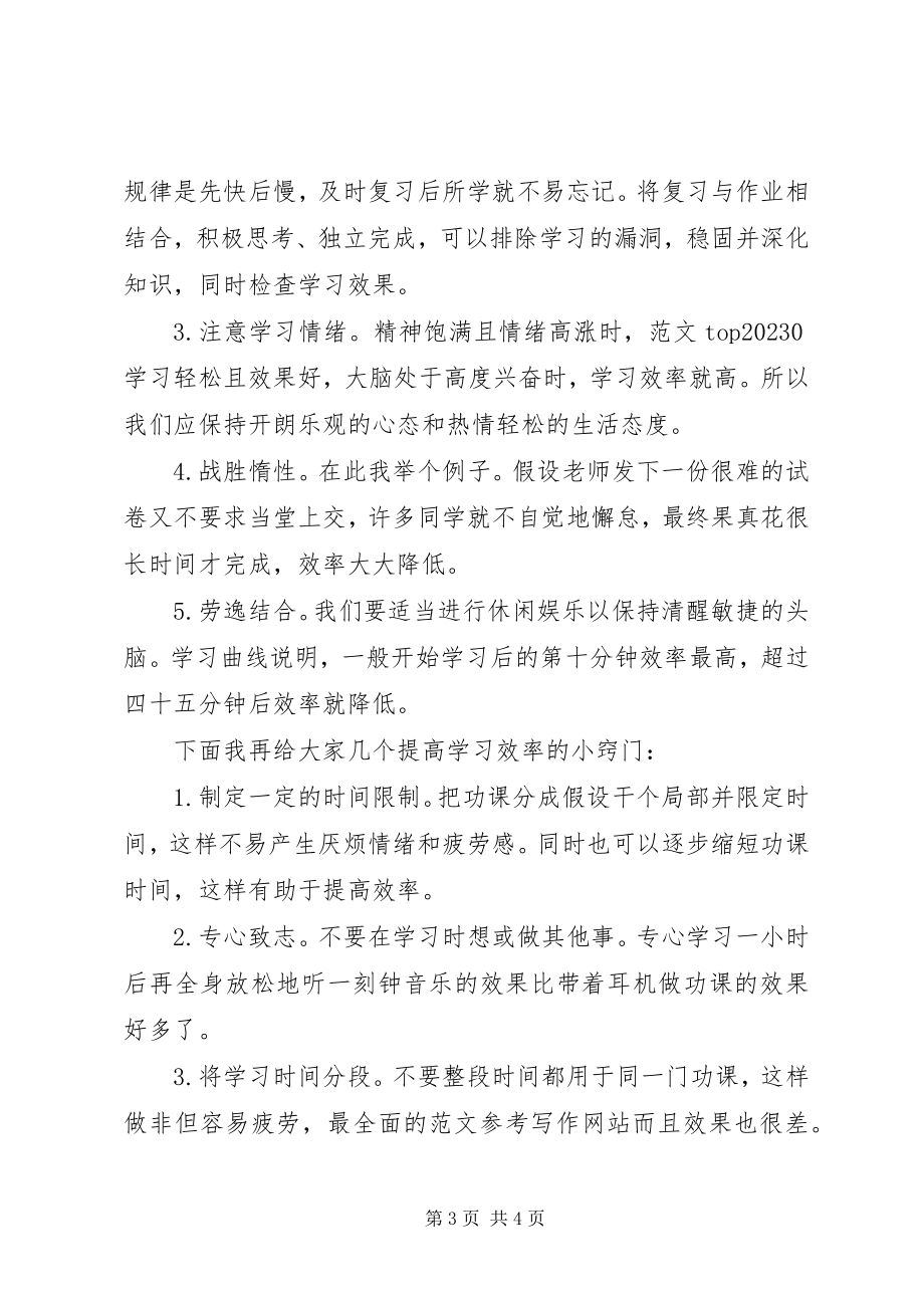 2023年国旗下致辞稿《爱国从文明礼仪做起》.docx_第3页