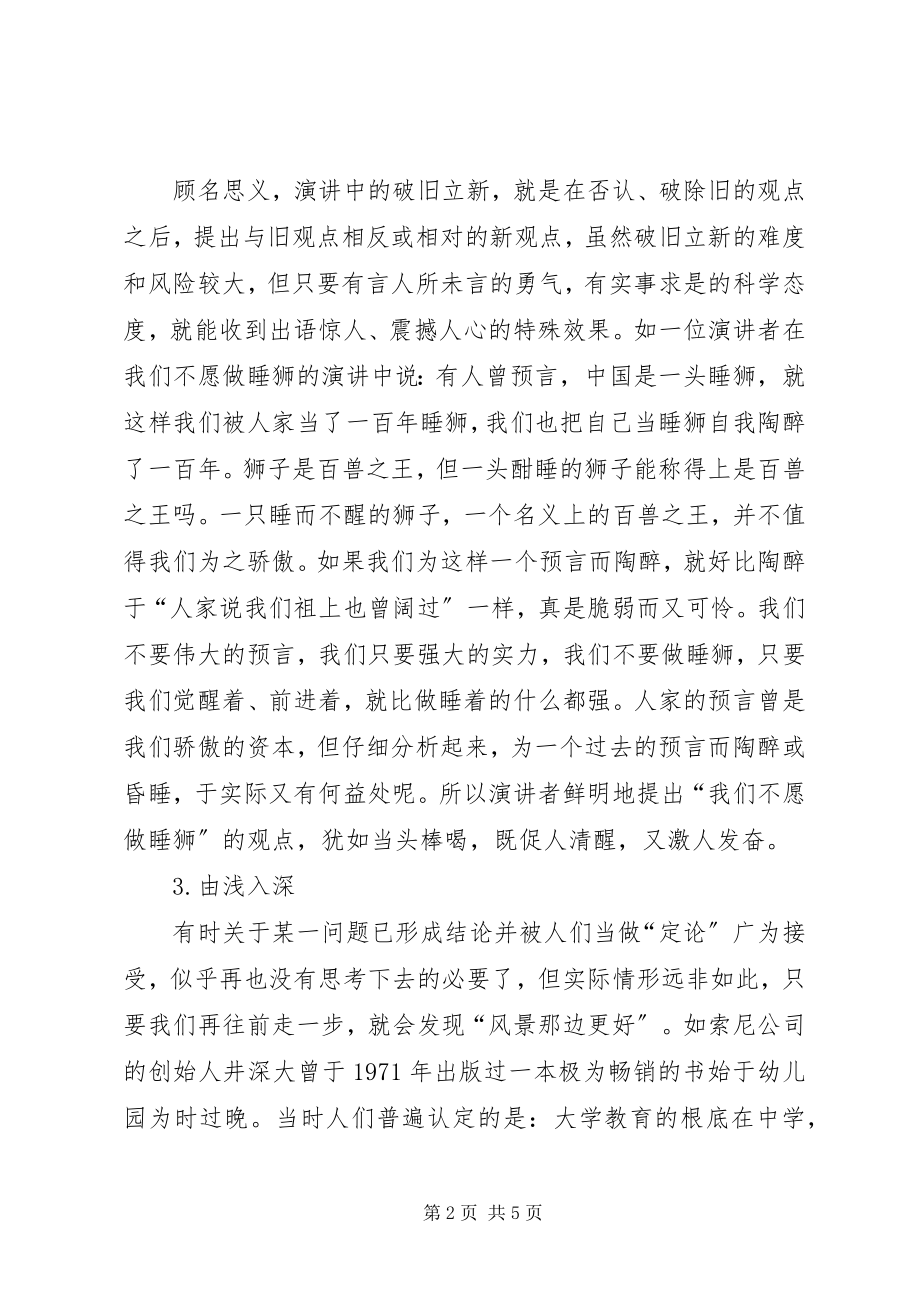 2023年演讲观点的五大表达方式.docx_第2页